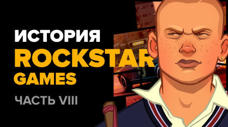 История компании Rockstar. Часть 8: Midnight Club 3 & 4, Bully, The Warriors…