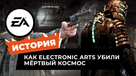 Взлёты и падения геймдева. Как родилась и умерла Visceral Games