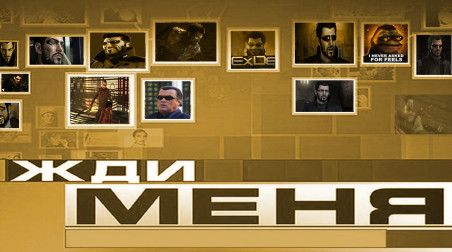 Deus Ex 3 — боль фаната