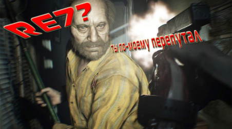 RESIDENT EVIL 7 глазами «НЕфаната»