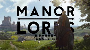 Manor Lords. Симулятор местечкового феодала.