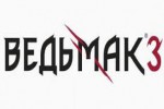 CD Projekt RED и трехглавый меч Ведьмака